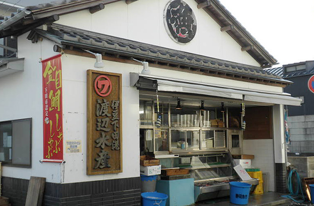 渡辺水産 下田支店